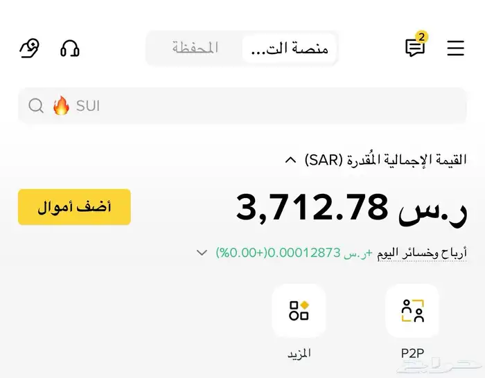 بيع و شراء العملات الرقمية 2