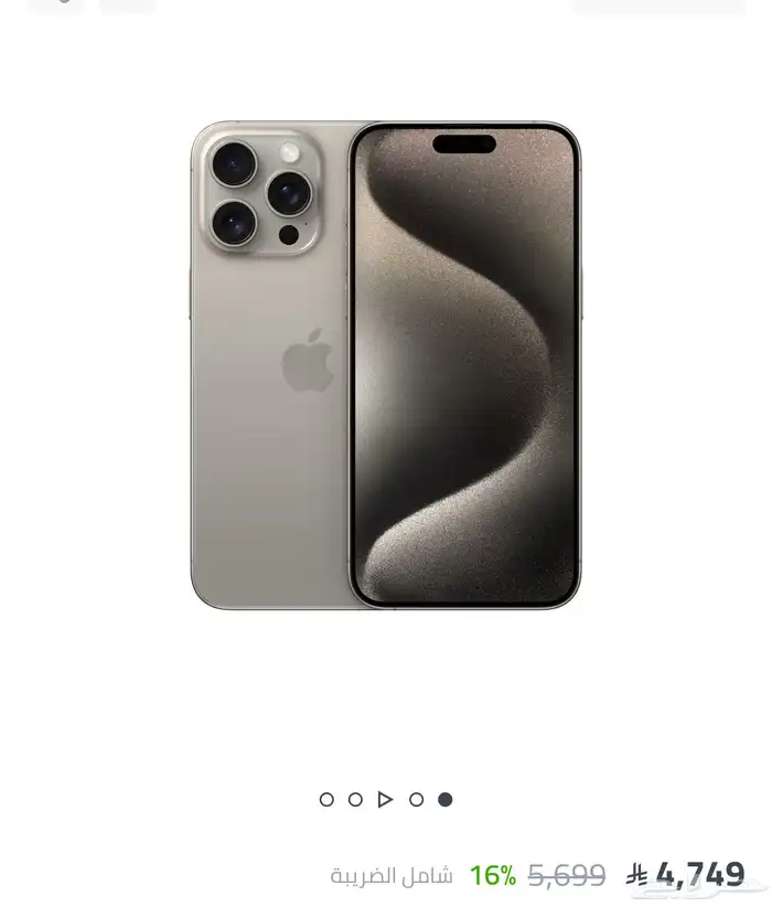 ايفون برو ماكس تيتانيوم 0