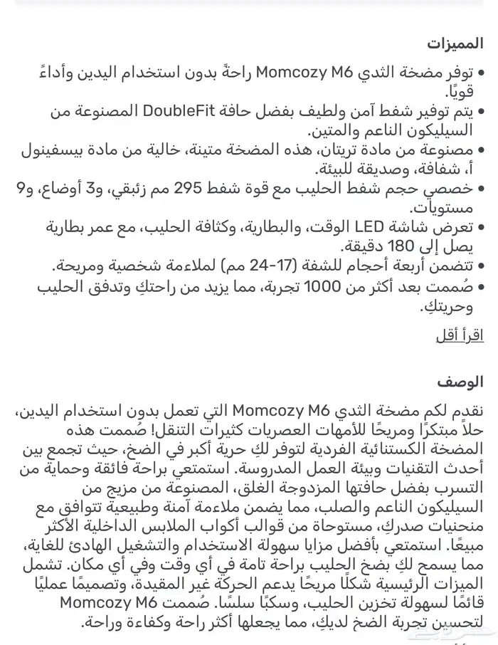 جهاز شفاط حليب 5