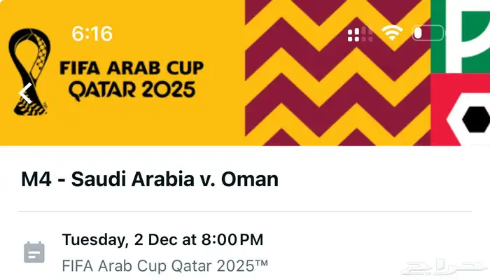تذاكر كاس العرب السعودية - عمان 0