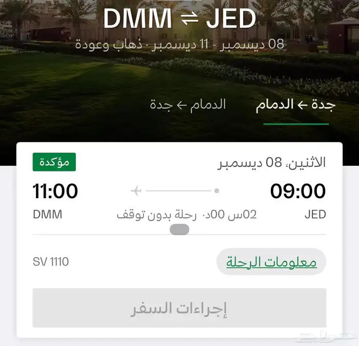 تذكرة طيران جدة الدمام معايا وزن 0