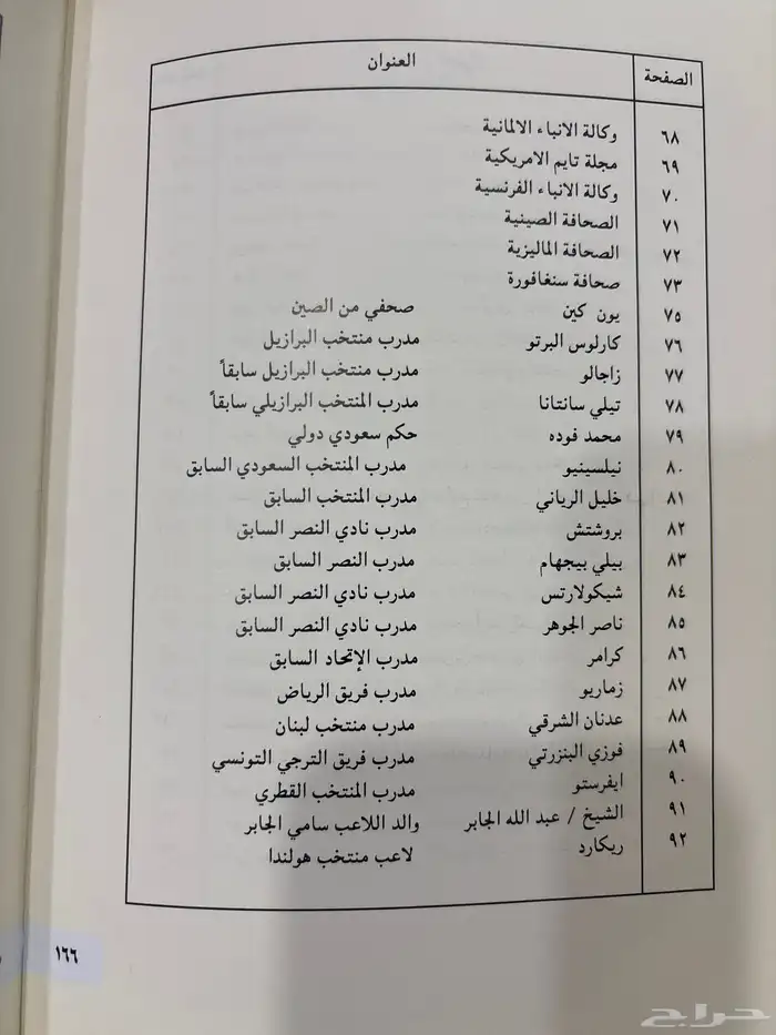 كتاب قالوا عن ماجد 5