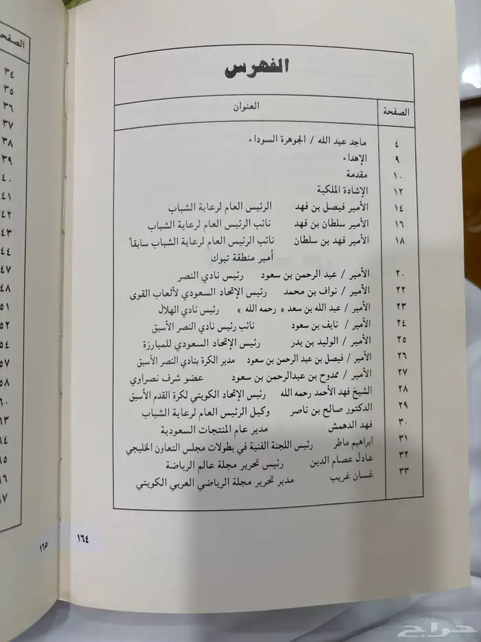 كتاب قالوا عن ماجد 3