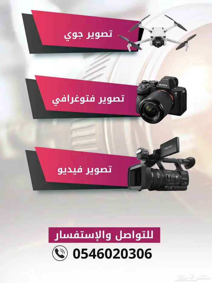 لطلبات التصوير فديو - فوتغرافي - درون - درونز 0