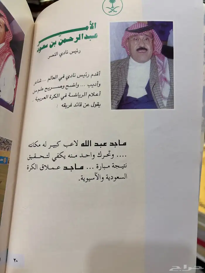 كتاب قالوا عن ماجد 1