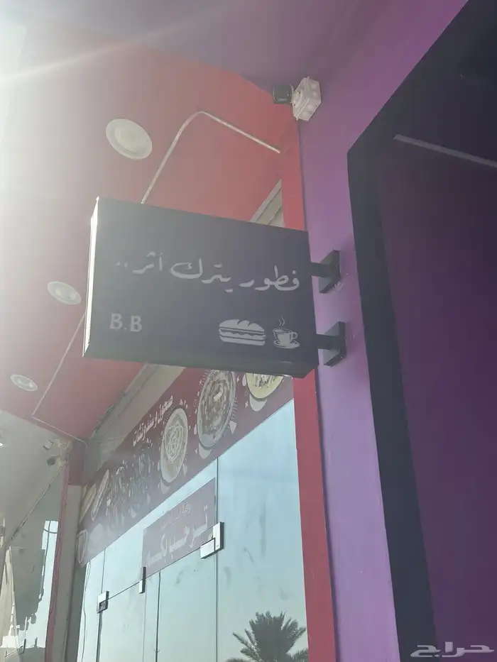 مطعم سحابي لتقبيل للبيع شغال 15