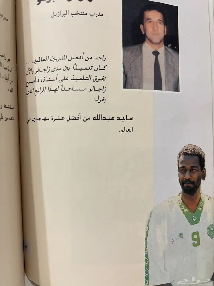 كتاب قالوا عن ماجد 2