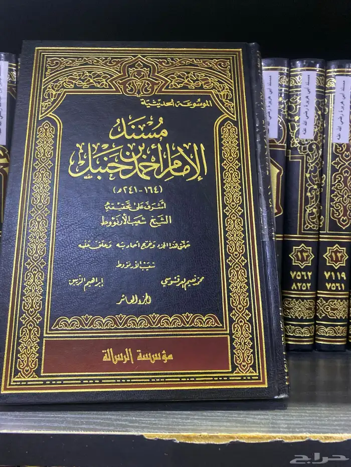 مسند الامام احمد  . افضل طبعة   كتب كتاب 1