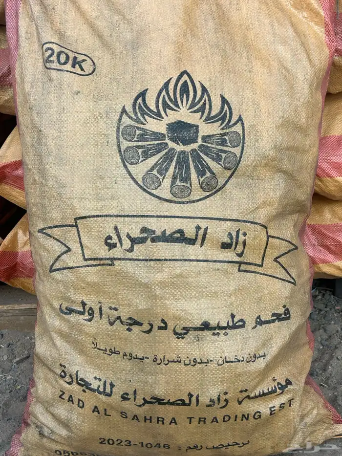 حطب وفحم مستورد 6