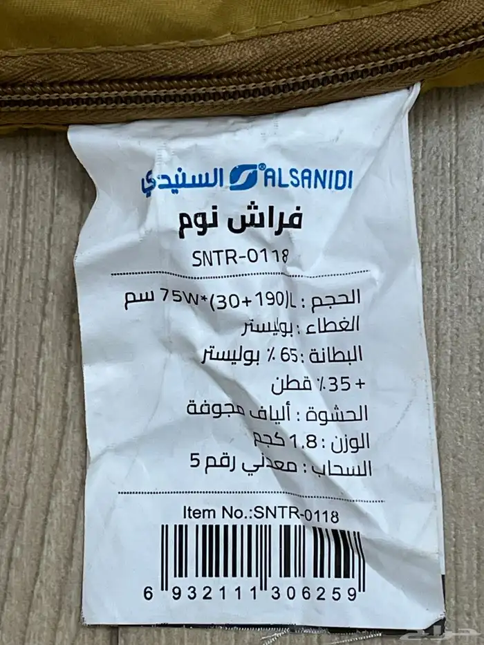 فراش نوم السنيدي ALSANIDI 8