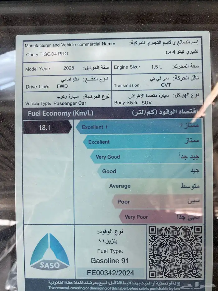 شيري تيقو 4 موديل 2025 5