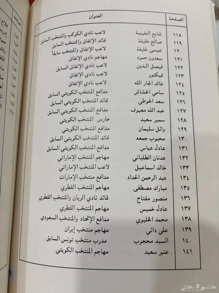 كتاب قالوا عن ماجد 7