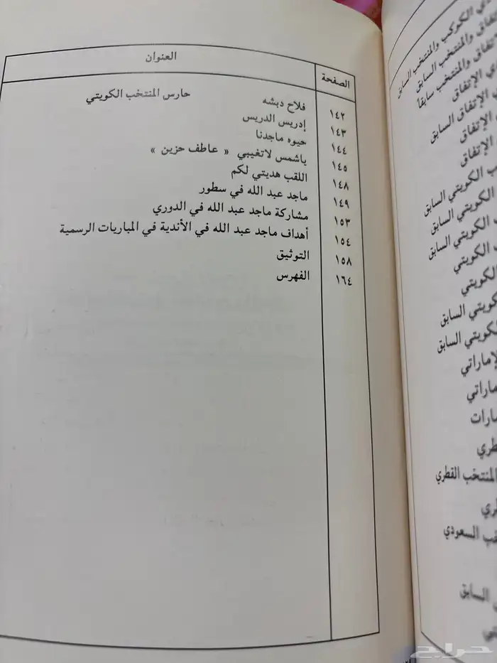 كتاب قالوا عن ماجد 8