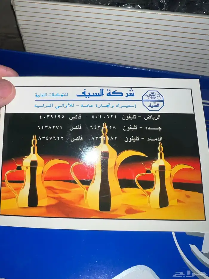 دلال واباريق السيف طقم 0