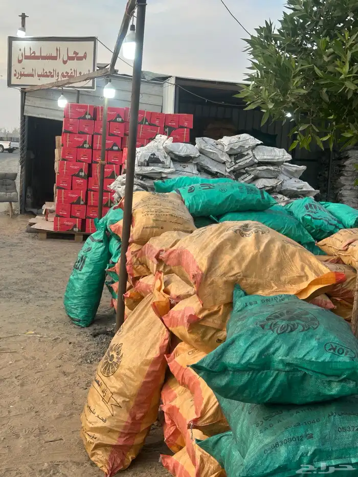 حطب وفحم مستورد 1