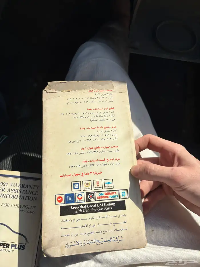 كتلوجات كابريس صابونة 1991 6