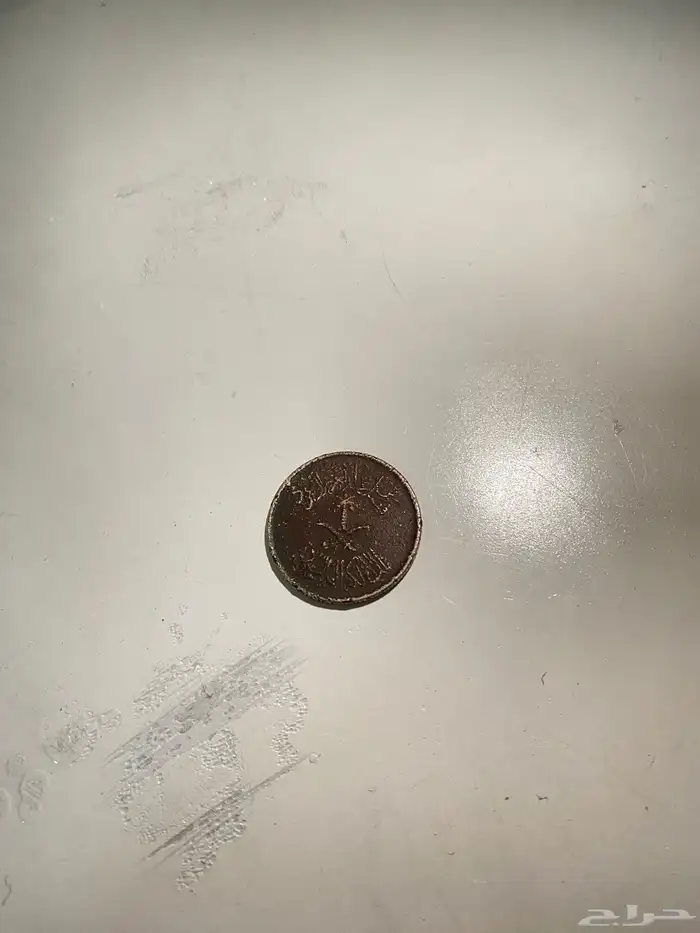 للبيع قرش بعهد الملك عبدالعزيز سنة 1392 1