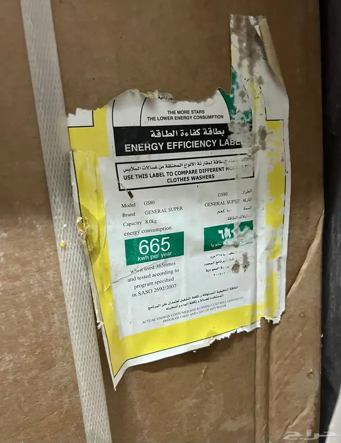 غسالة جنرال سوبر 8 كيلو حوضين جديدة بكرتونها 1