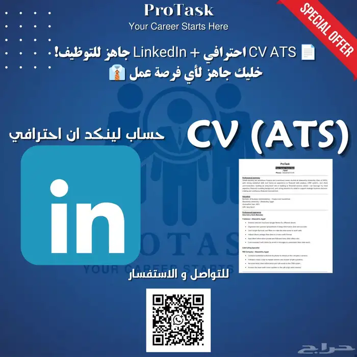 سيرة ذاتيه ATS احترافية   LinkedIn جاهز للتوظيف  خليك جاهز 0