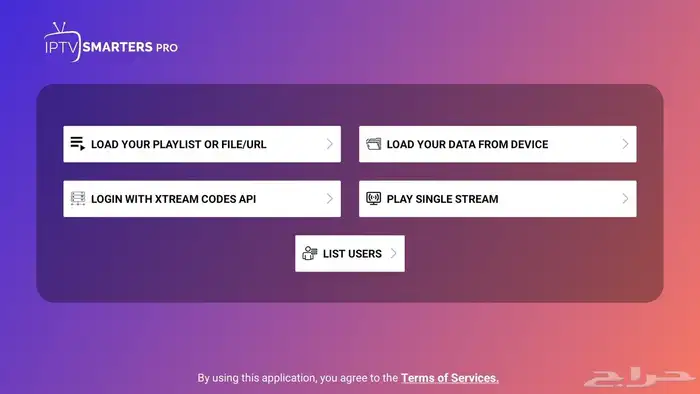 اشتراك قنوات iptv smarters pro 4
