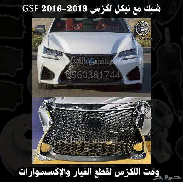 شبك امامي فوق اصلي جديد لكزس ES 2007-2009 - قطع لكزس 14