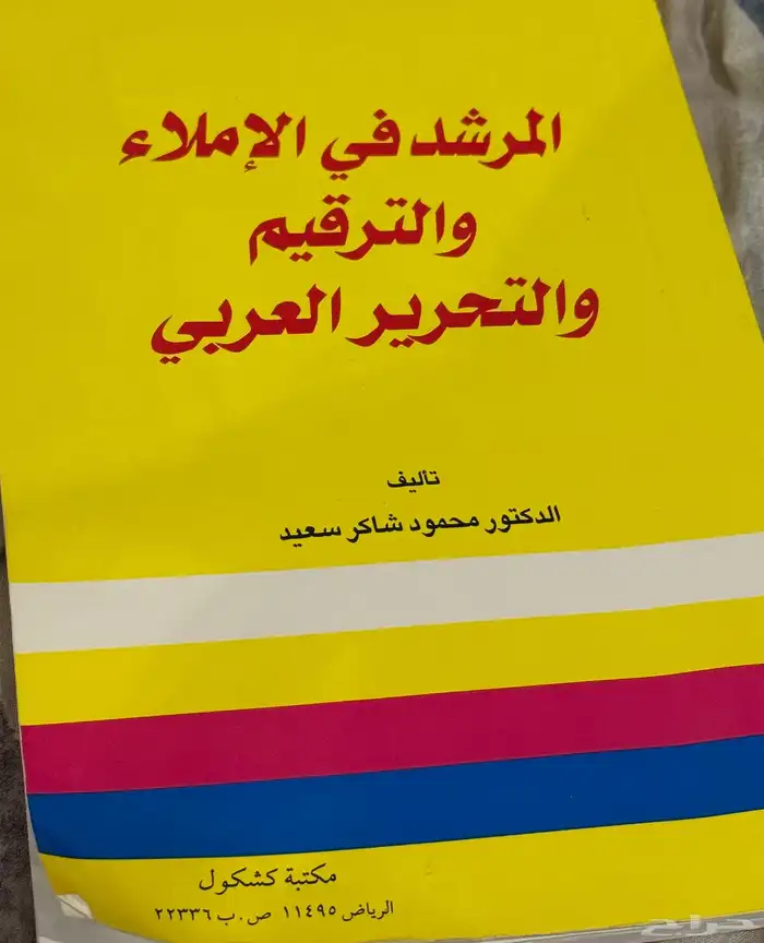 مجموعة كتب ادب بلاغة نحو وغيرها 2