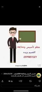 معلم تأسيس ومتابعه 9