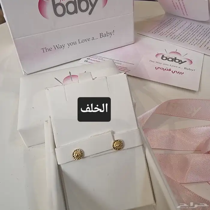 حلق بيبي فتيحي- ذهب وألماس 1