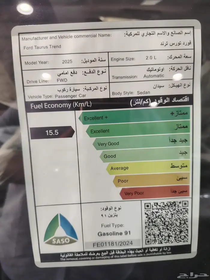 فورد تورس ترند 2025 6