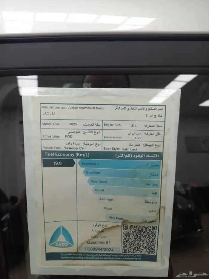 جاك JS3 استاندر موديل 2025 9