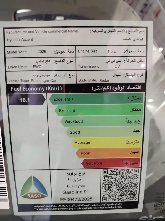 هيونداي اكسنت فليت 2026 6