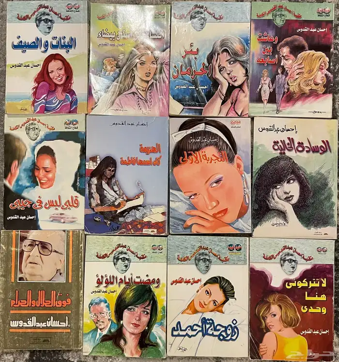 كتب مستعملة (مصطفى امين-عزيز نيسين-احسان عبدالقدوس 0