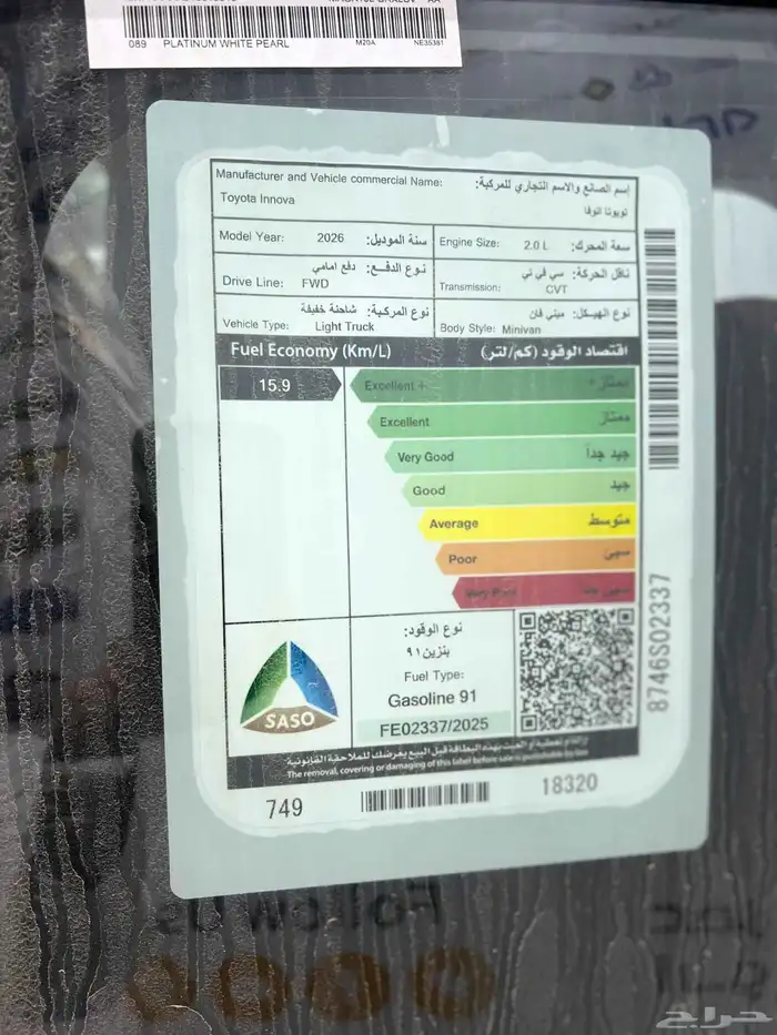 تويوتا انوفا GL 2.0 بنزين 2026 كاش وتقسيط 15