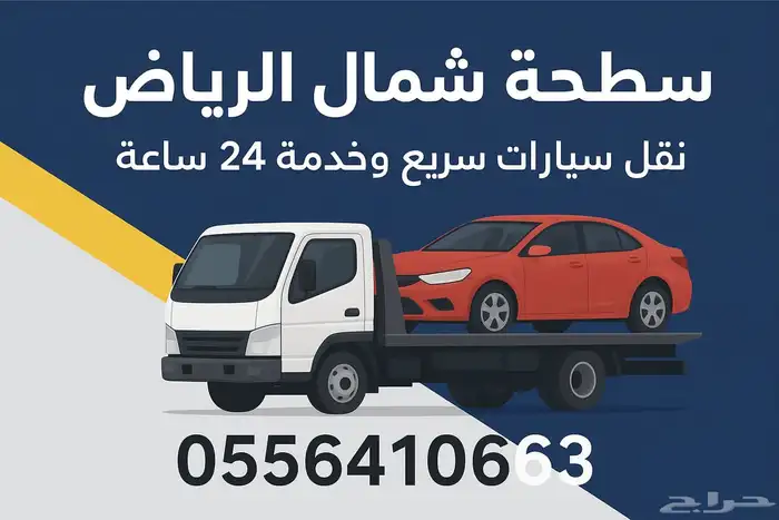 سطحه شمال الرياض 1