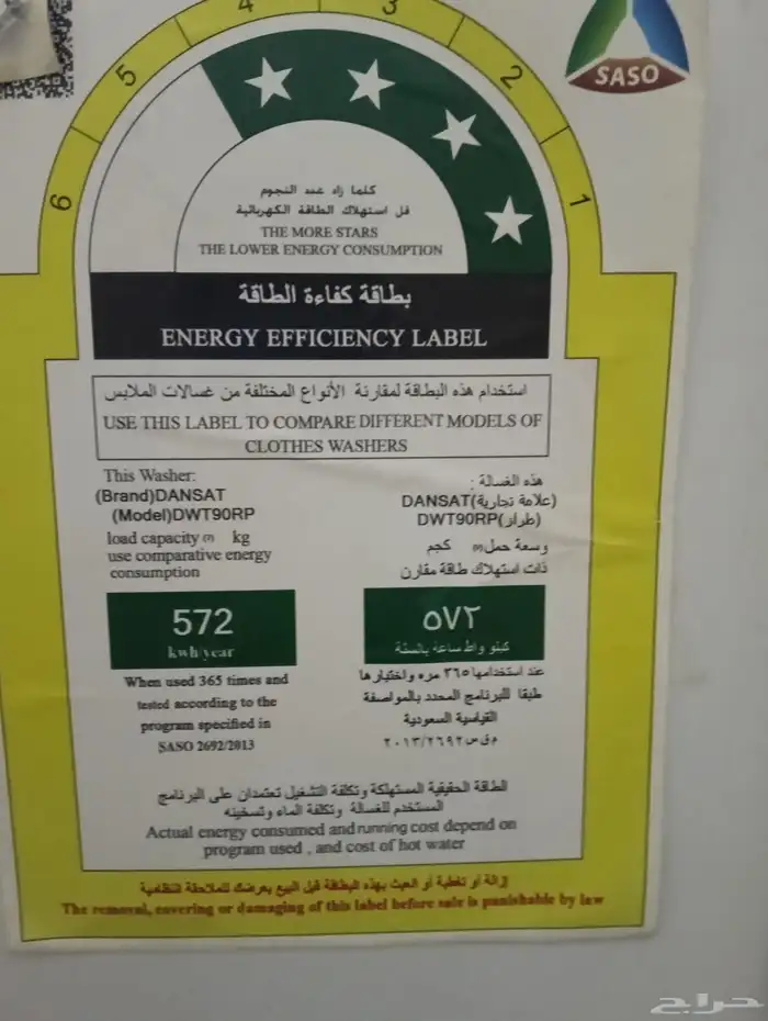 غساله توماتيك بيضاء 1