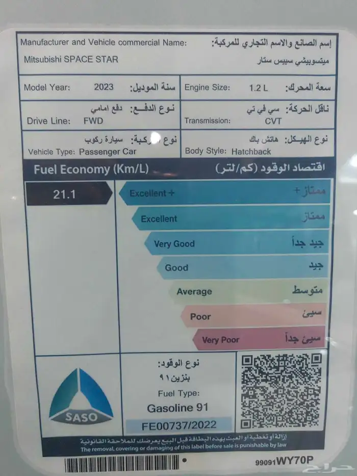 ميتسوبيشي سبيس ستار موديل 2023 4