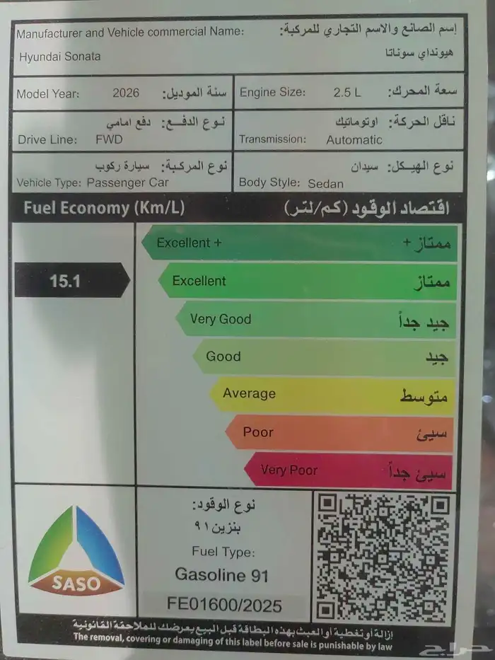 سوناتا كمفورت موديل 2026 6