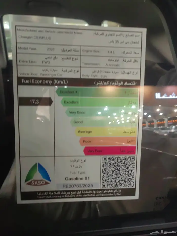 شانجان Cs35 ترند موديل 2026 4