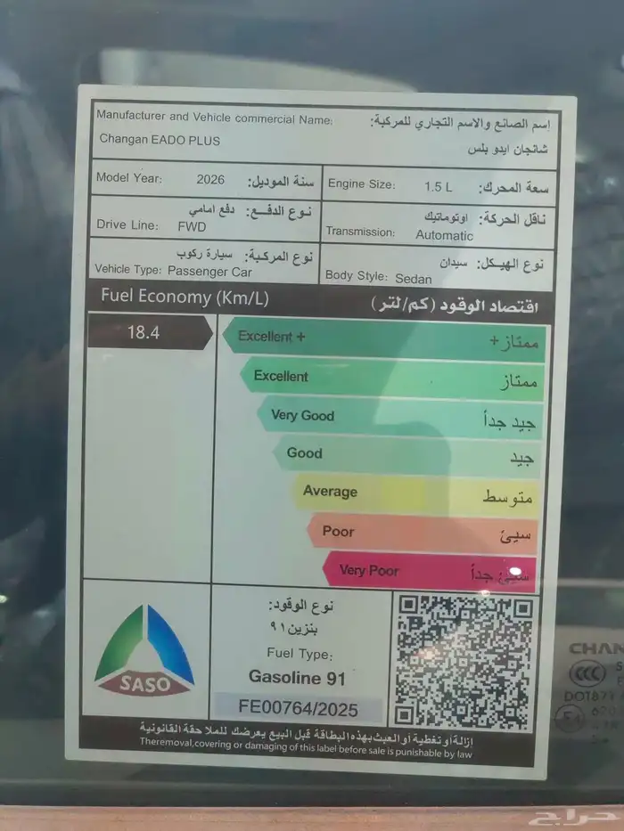 شانجان ايدو لميتد بلس فل كامل موديل 2026 6