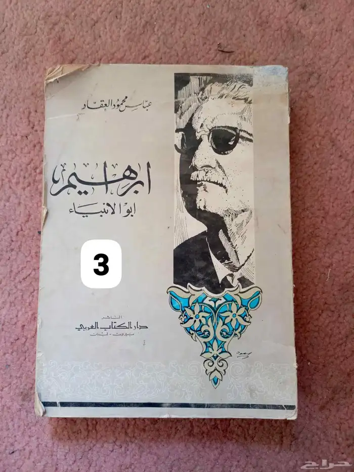 للبيع 18 كتاب الواحد ب10 ريال 2