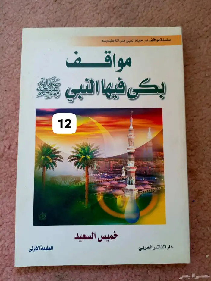 للبيع 18 كتاب الواحد ب10 ريال 11