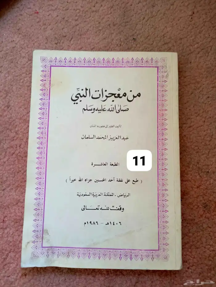 للبيع 18 كتاب الواحد ب10 ريال 10