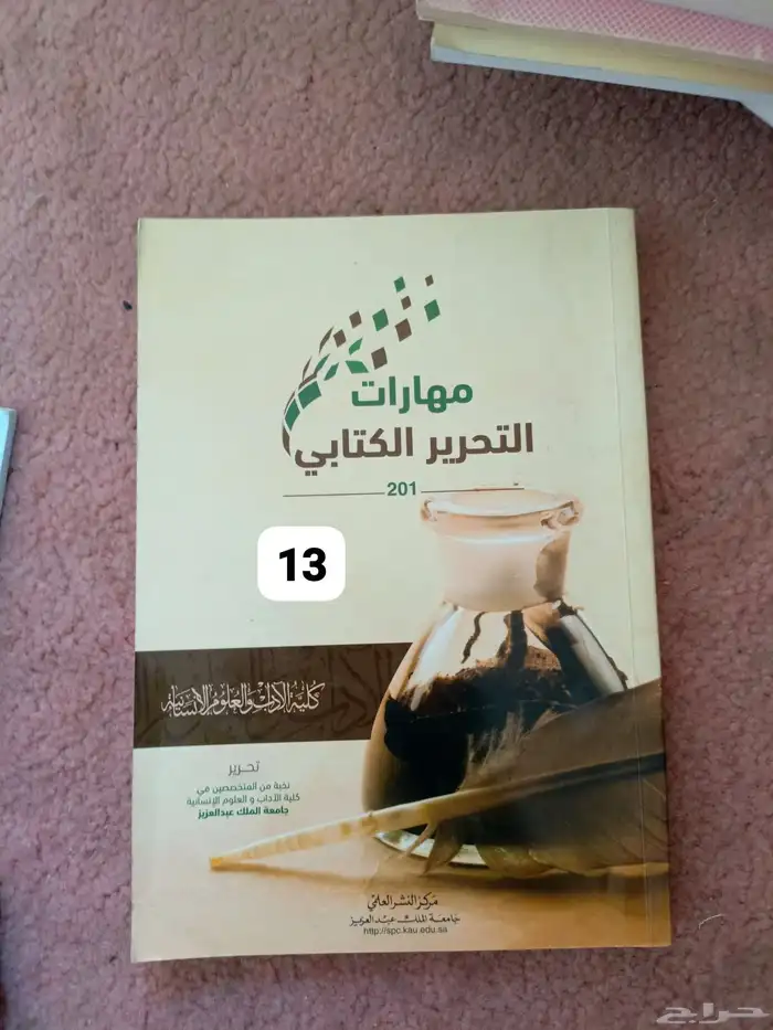 للبيع 18 كتاب الواحد ب10 ريال 12