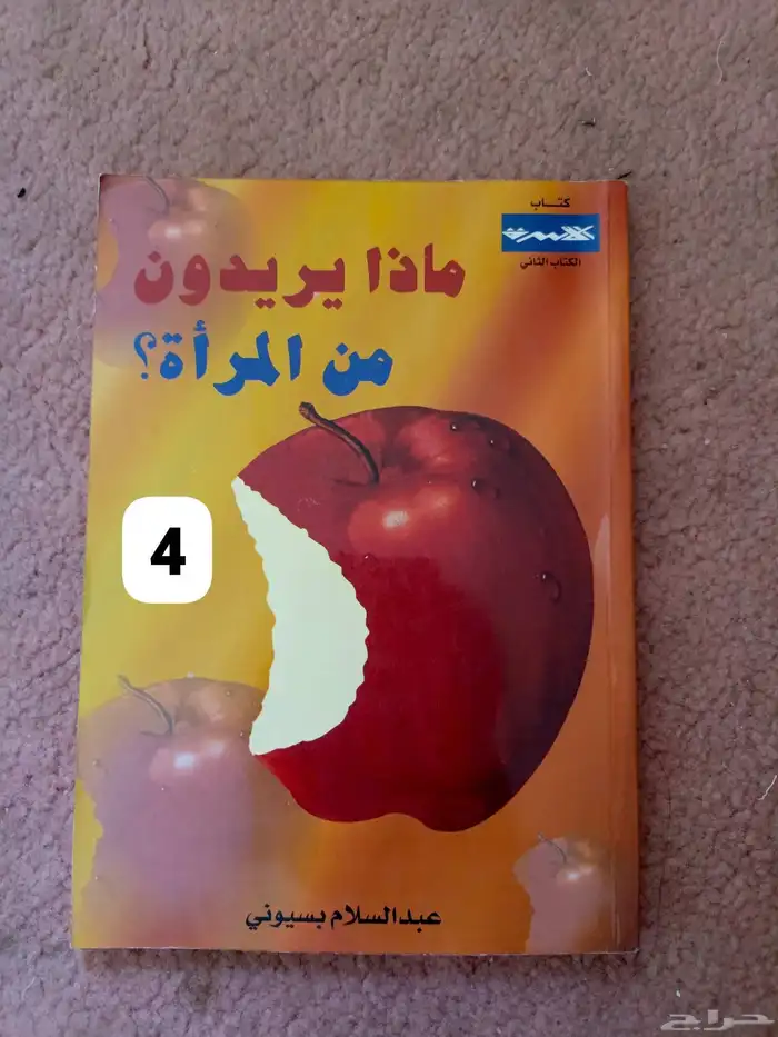 للبيع 18 كتاب الواحد ب10 ريال 3
