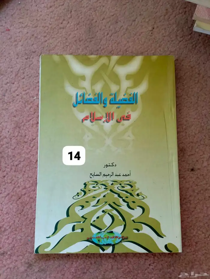 للبيع 18 كتاب الواحد ب10 ريال 13