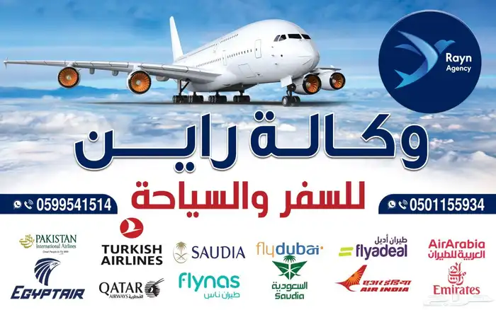 حجز طيران داخلي وخارجي أقل الاسعار وتابي وتمارا 0
