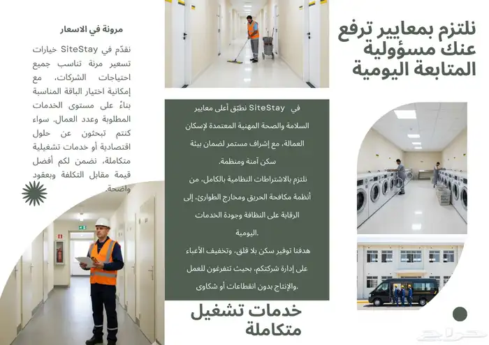 شركة ستي سايت للعمال 1