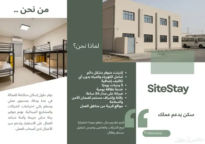 شركة ستي سايت للعمال 0