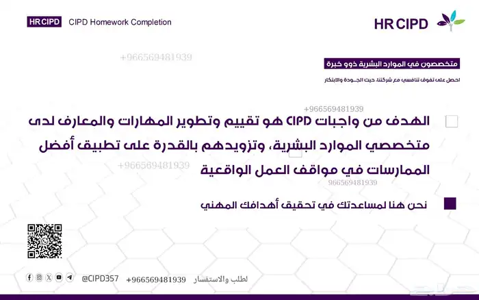 نساعدك في واجبات CIPD 0