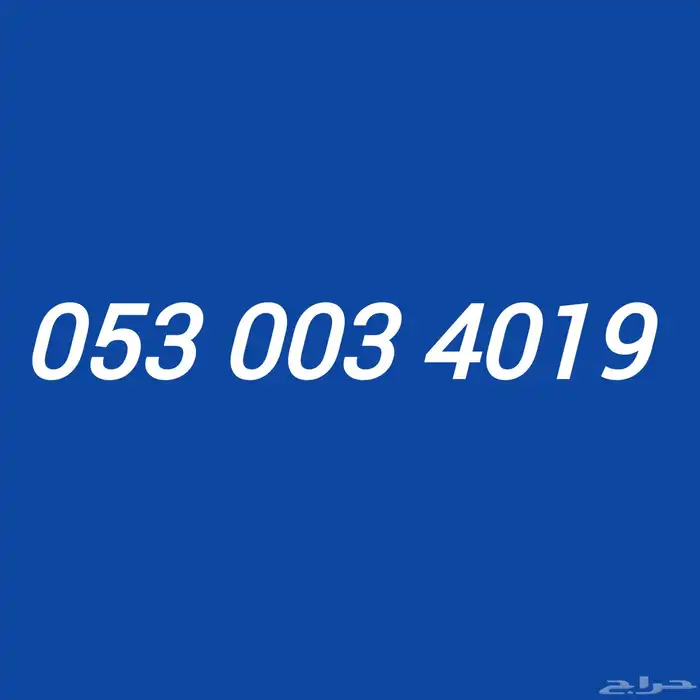 رقم STC سوا هايبرد شحن مسبق الدفع للبيع 0